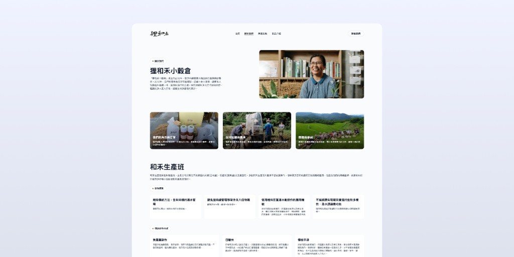 狸和禾小穀倉 內頁