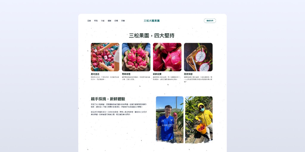 三松火龍果園 內頁